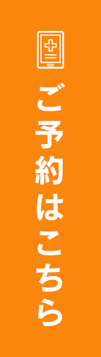 ご予約はこちら